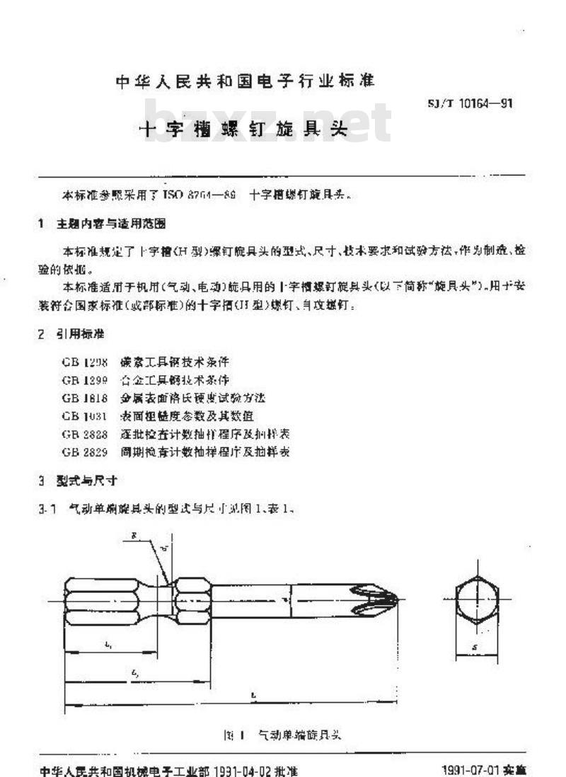 SJ/T 10164-1991 十字槽螺钉旋具头