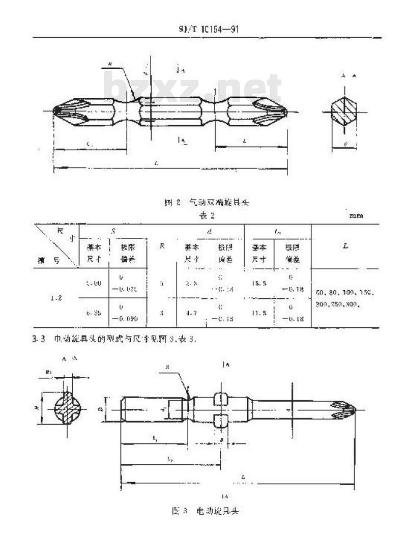 SJ/T 10164-1991 十字槽螺钉旋具头