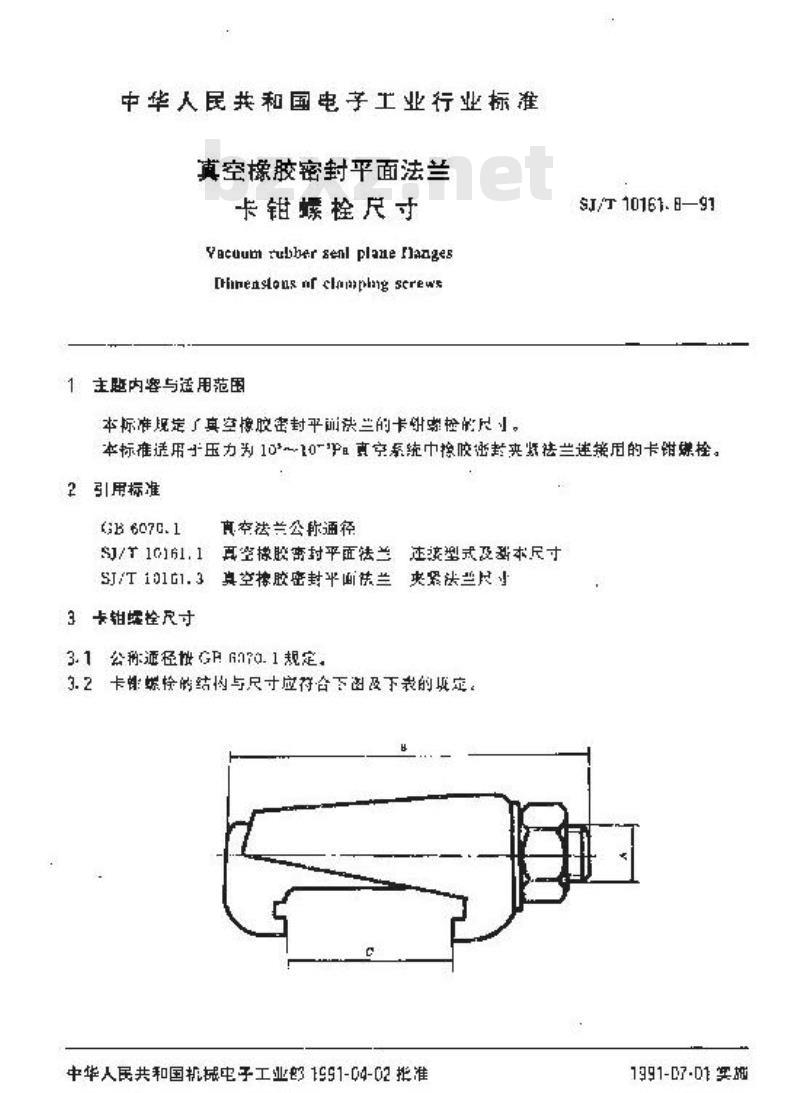 SJ/T 10161.8-1991 真空橡胶密封平面法兰 卡钳螺栓尺寸