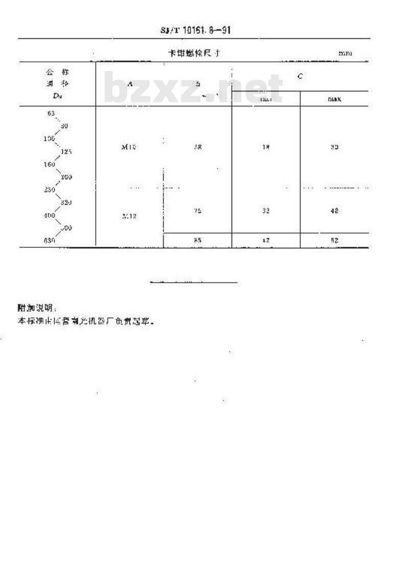 SJ/T 10161.8-1991 真空橡胶密封平面法兰 卡钳螺栓尺寸