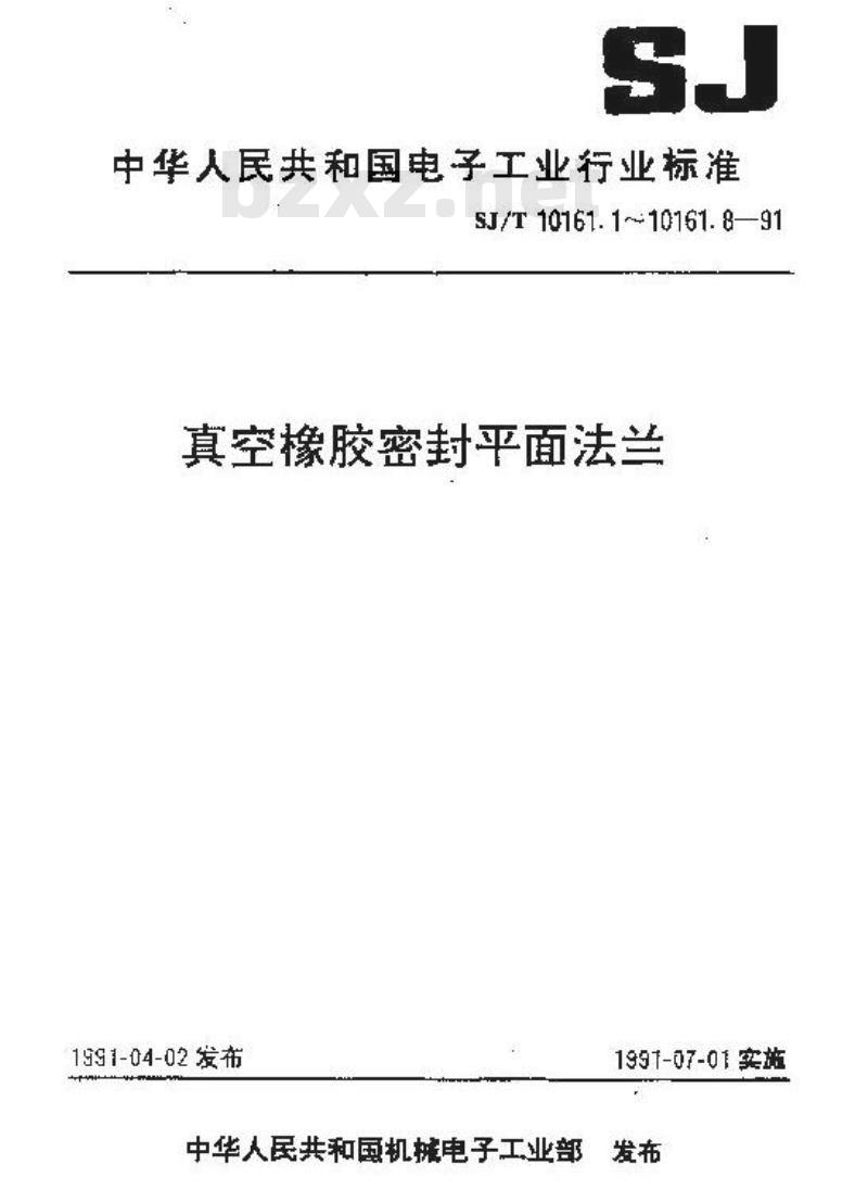 SJ/T 10161.5-1991 真空橡胶密封平面法兰 挡圈尺寸