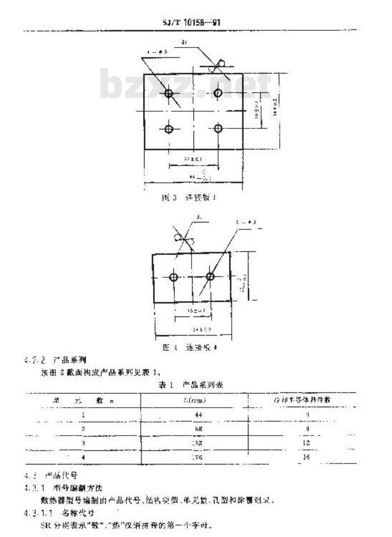 SJ/T 10158-1991 组合散热器