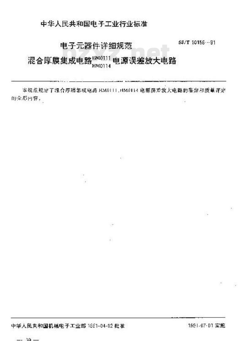 SJ/T 10156-1991 电子器件详细规范 混合厚膜集成电路ＨＭ０１１１、ＨＭ０１１４电源误差放大电路