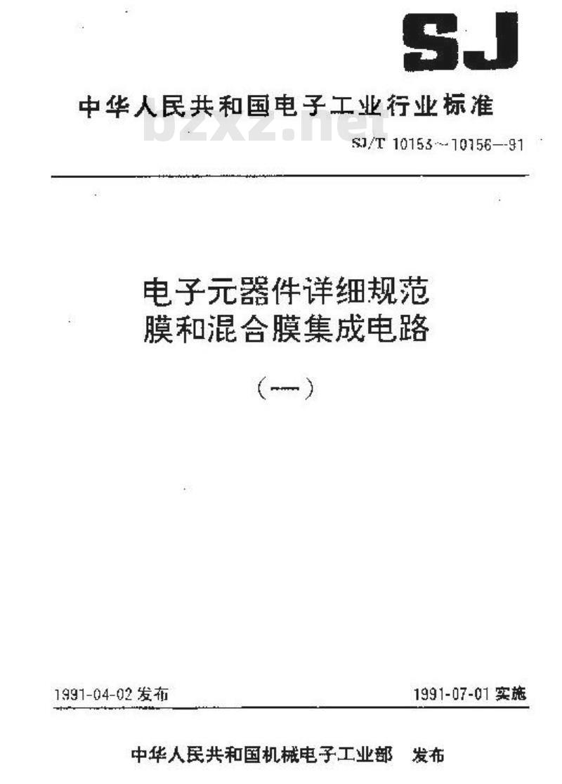 SJ/T 10155-1991 电子器件详细规范 混合厚膜集成电路ＨＭ０００６伴音耦合电路