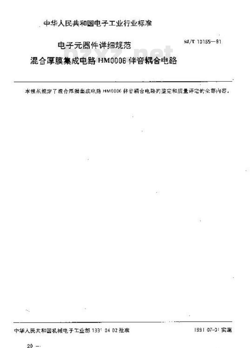 SJ/T 10155-1991 电子器件详细规范 混合厚膜集成电路ＨＭ０００６伴音耦合电路