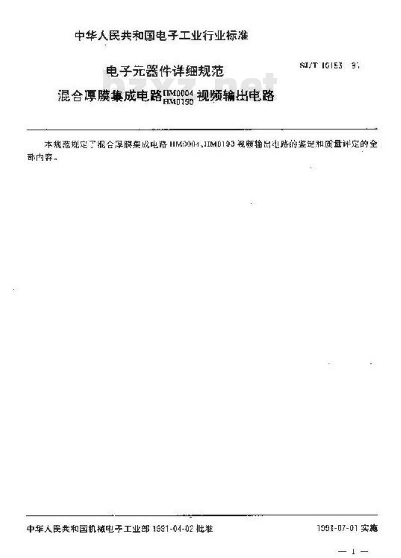 SJ/T 10153-1991 电子器件详细规范 混合厚膜集成电路ＨＭ０００４、ＨＭ０１９０视频输出电路