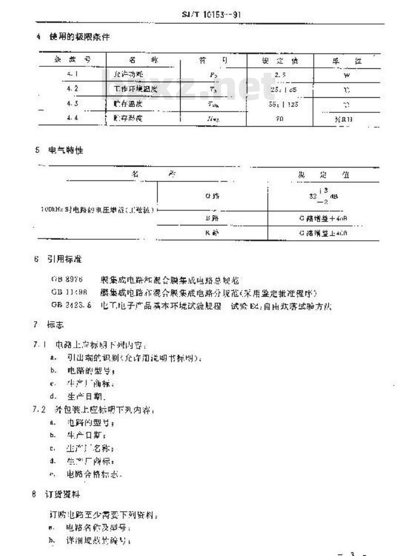 SJ/T 10153-1991 电子器件详细规范 混合厚膜集成电路ＨＭ０００４、ＨＭ０１９０视频输出电路