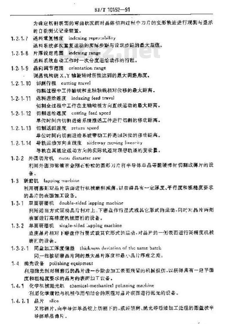 SJ/T 10152-1991 集成电路主要工艺设备术语