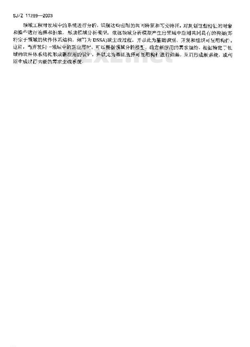 SJ/Z 11289-2003 面向对象领域工程指南