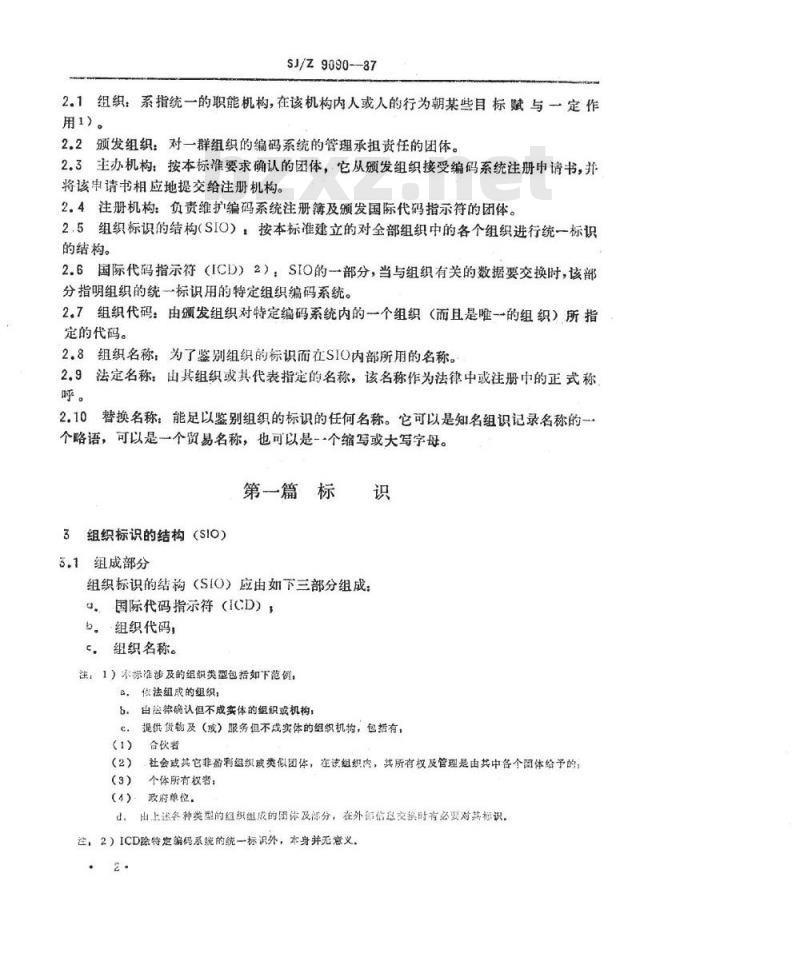 SJ/Z 9090-1987 数据交换－组织标识的结构