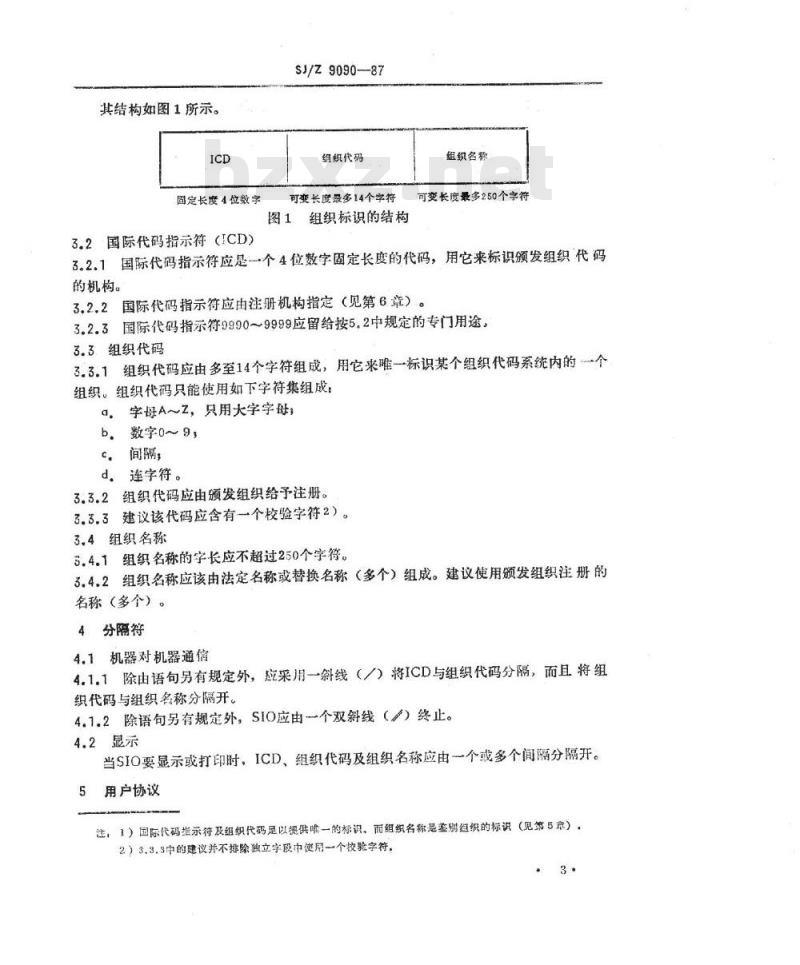 SJ/Z 9090-1987 数据交换－组织标识的结构