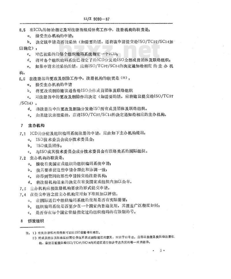 SJ/Z 9090-1987 数据交换－组织标识的结构