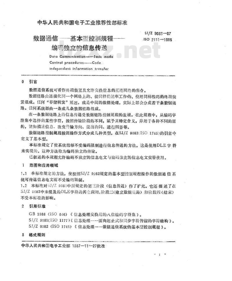 SJ/Z 9083-1987 数据通信－基本型控制规程－编码独立的信息传送