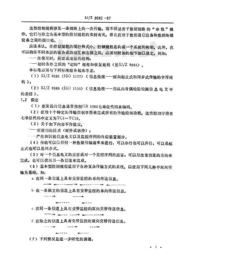 SJ/Z 9082-1987 信息处理－数据通信系统的基本型控制规程