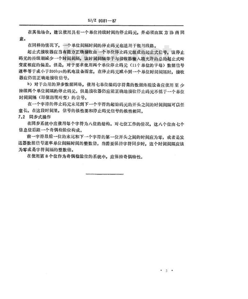 SJ/Z 9081-1987 信息处理－面向起止式和同步式字符传输的字符结构