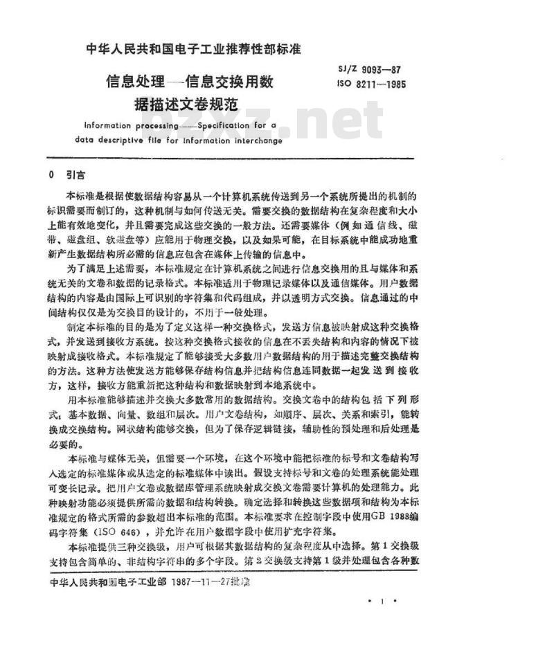 SJ/Z 9093-1987 信息处理－信息交换用数据描述文卷规范