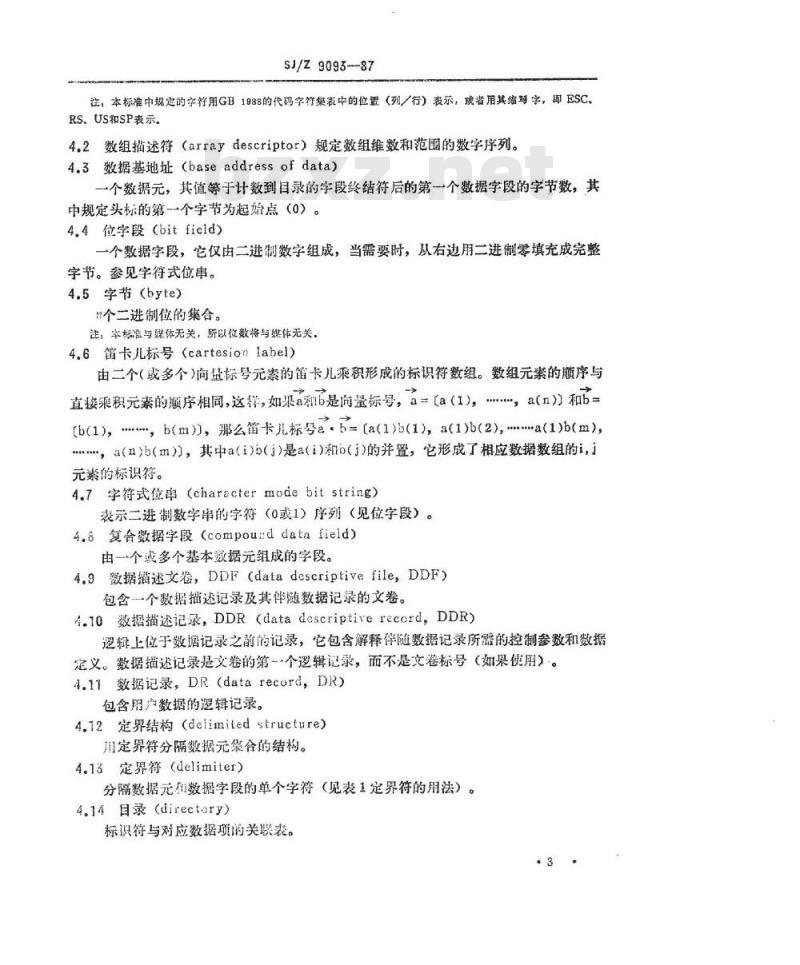 SJ/Z 9093-1987 信息处理－信息交换用数据描述文卷规范