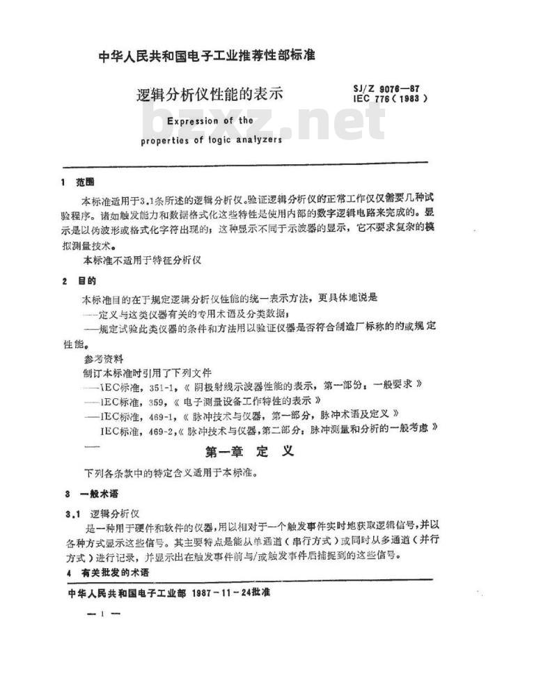 SJ/Z 9076-1987 逻辑分析仪性能的表示