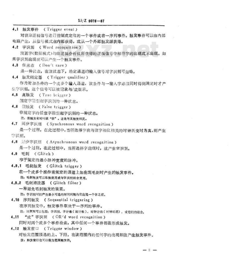 SJ/Z 9076-1987 逻辑分析仪性能的表示