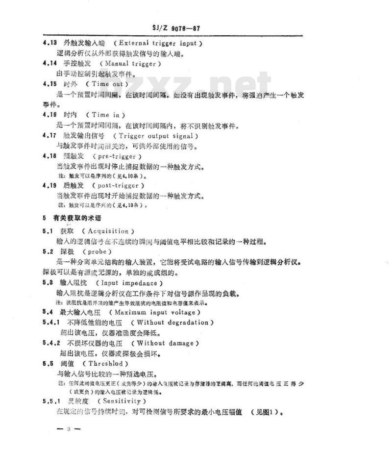 SJ/Z 9076-1987 逻辑分析仪性能的表示