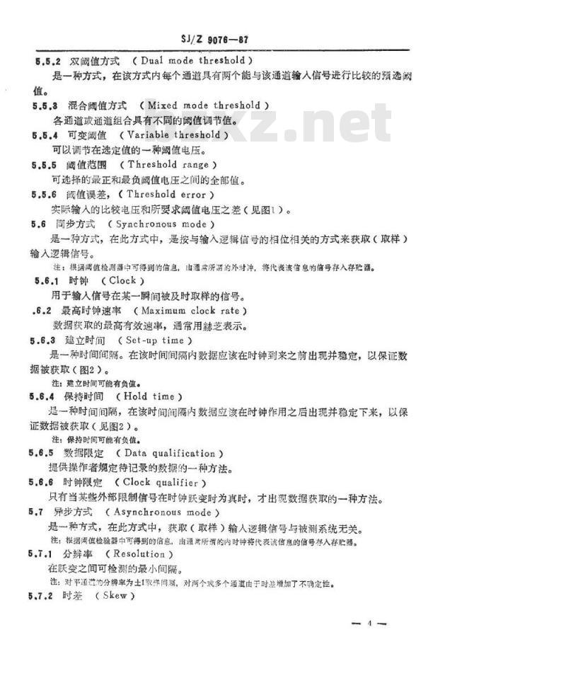 SJ/Z 9076-1987 逻辑分析仪性能的表示