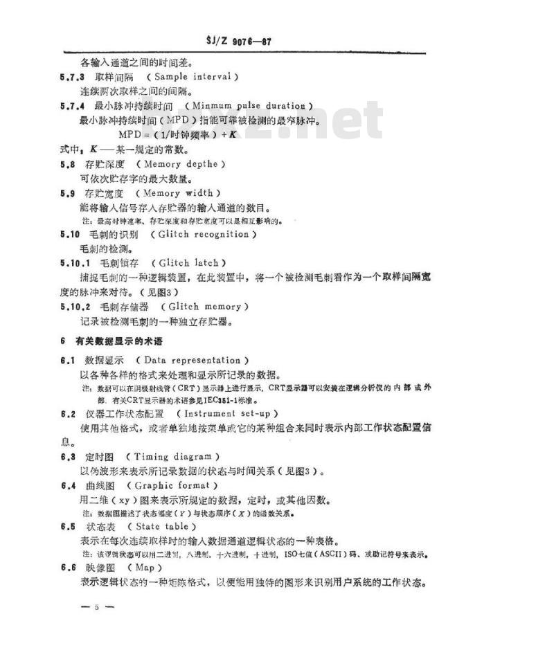 SJ/Z 9076-1987 逻辑分析仪性能的表示