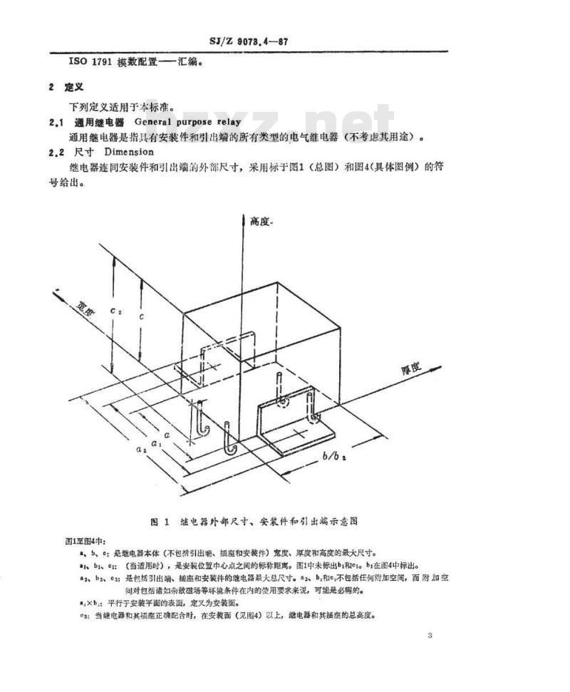 SJ/Z 9073.4-1987 电气继电器 第十八部分：有或无通用继电器的尺寸