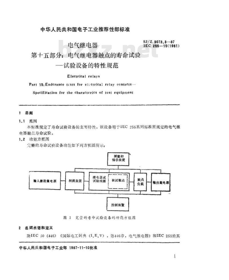SJ/Z 9073.3-1987 电气继电器 第十五部分：电气继电器触点的寿命试验－试验设备的特性规范