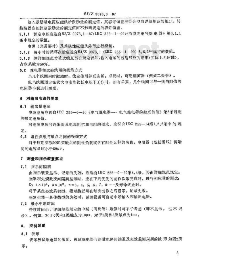 SJ/Z 9073.3-1987 电气继电器 第十五部分：电气继电器触点的寿命试验－试验设备的特性规范