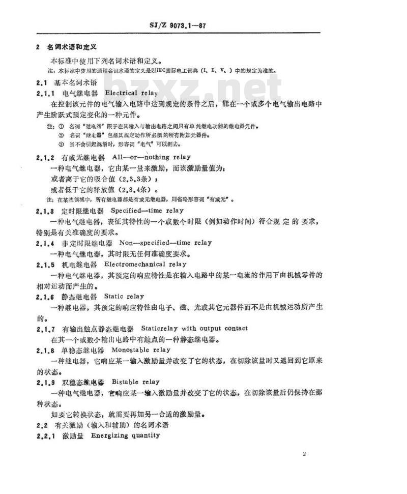 SJ/Z 9073.1-1987 有或无电气继电器