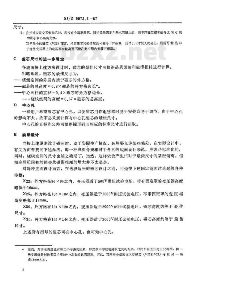 SJ/Z 9072.2-1987 磁性氧化物制成的交叉形磁芯(Ｘ－磁芯)及其附件的尺寸