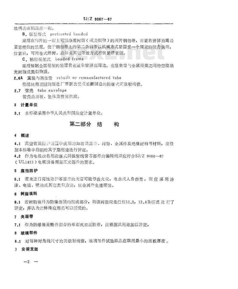 SJ/Z 9067-1987 电视设备用防爆式阴极射线管
