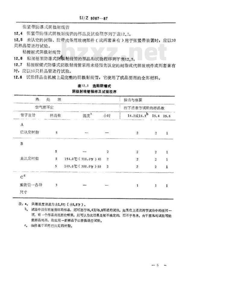 SJ/Z 9067-1987 电视设备用防爆式阴极射线管