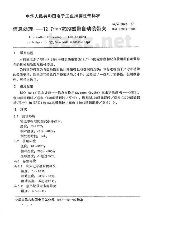 SJ/Z 9049-1987 信息处理－１２．７ｍｍ宽的磁带自动装带夹