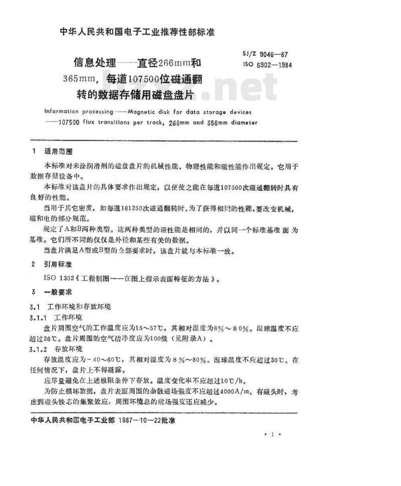 SJ/Z 9046-1987 信息处理－直径为２６６和３５６ｍｍ，每道１０７５００位磁通翻转的数据存储用磁盘盘片