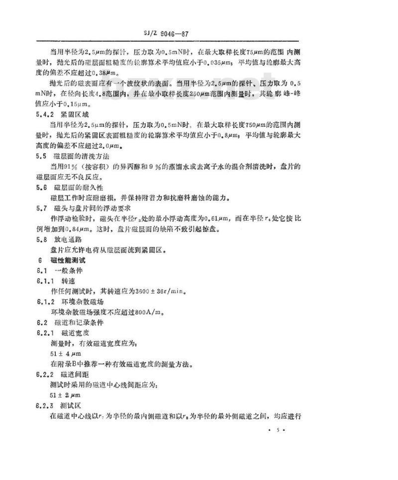 SJ/Z 9046-1987 信息处理－直径为２６６和３５６ｍｍ，每道１０７５００位磁通翻转的数据存储用磁盘盘片