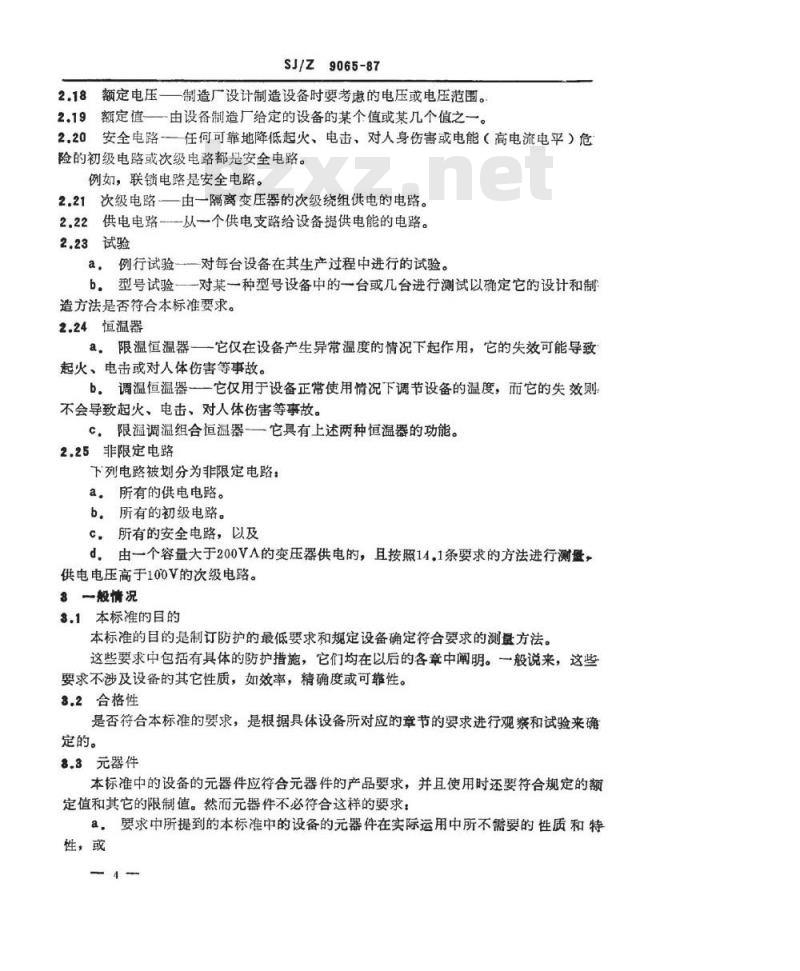 SJ/Z 9065-1987 试验室用设备