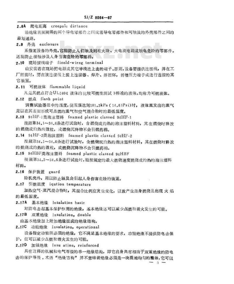 SJ/Z 9064-1987 信息处理和商务设备的安全