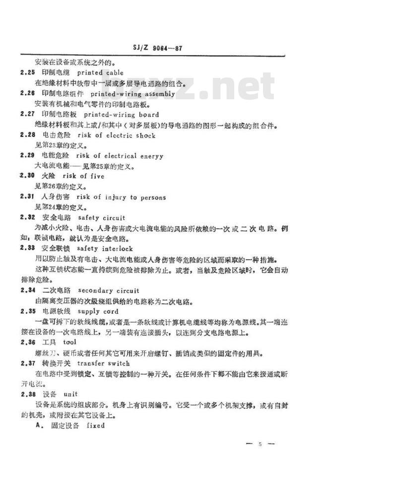SJ/Z 9064-1987 信息处理和商务设备的安全