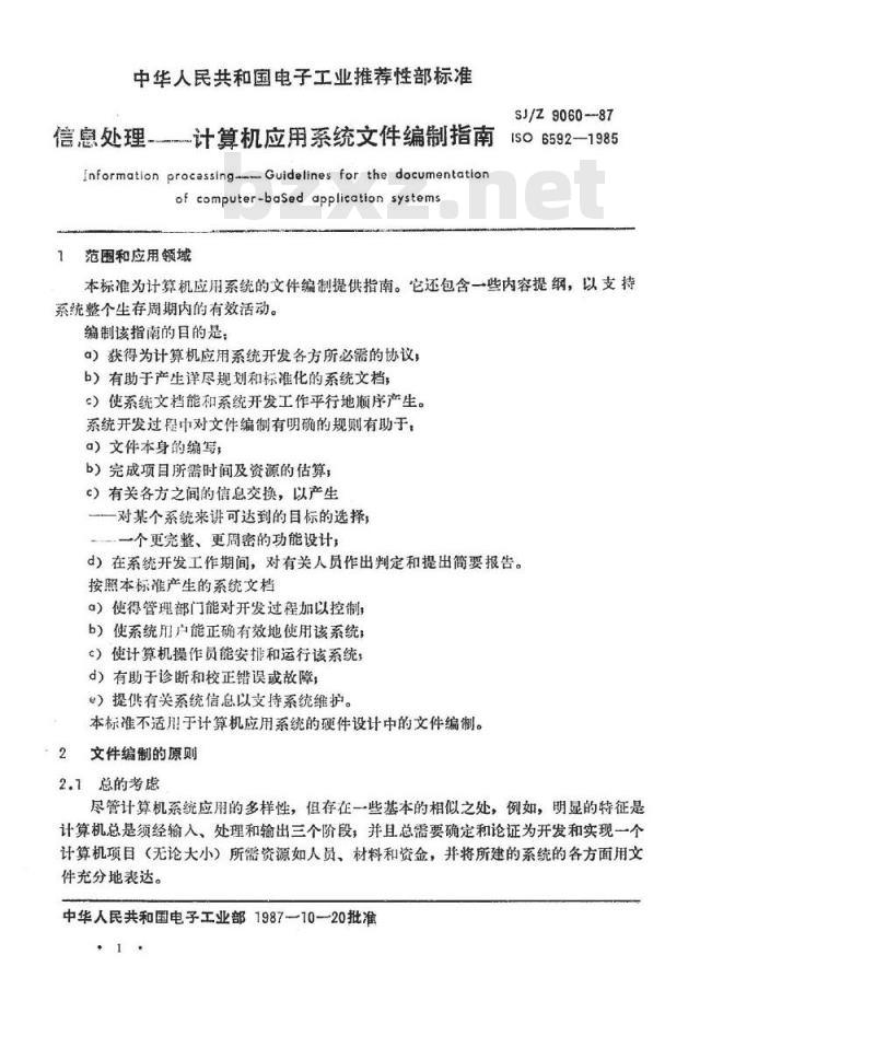 SJ/Z 9060-1987 信息处理－计算机应用系统文件编制指南