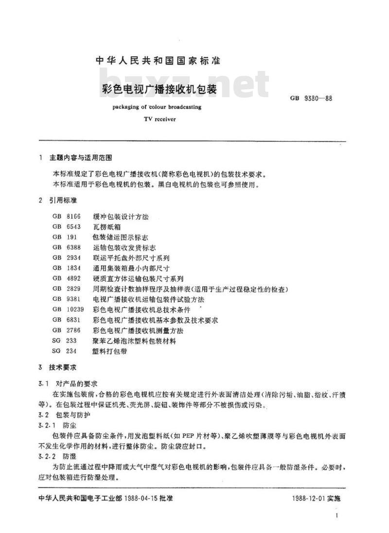 SJ/T 10919-1996 彩色电视广播接收机包装