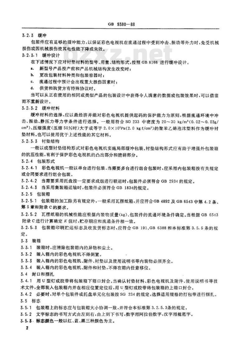 SJ/T 10919-1996 彩色电视广播接收机包装