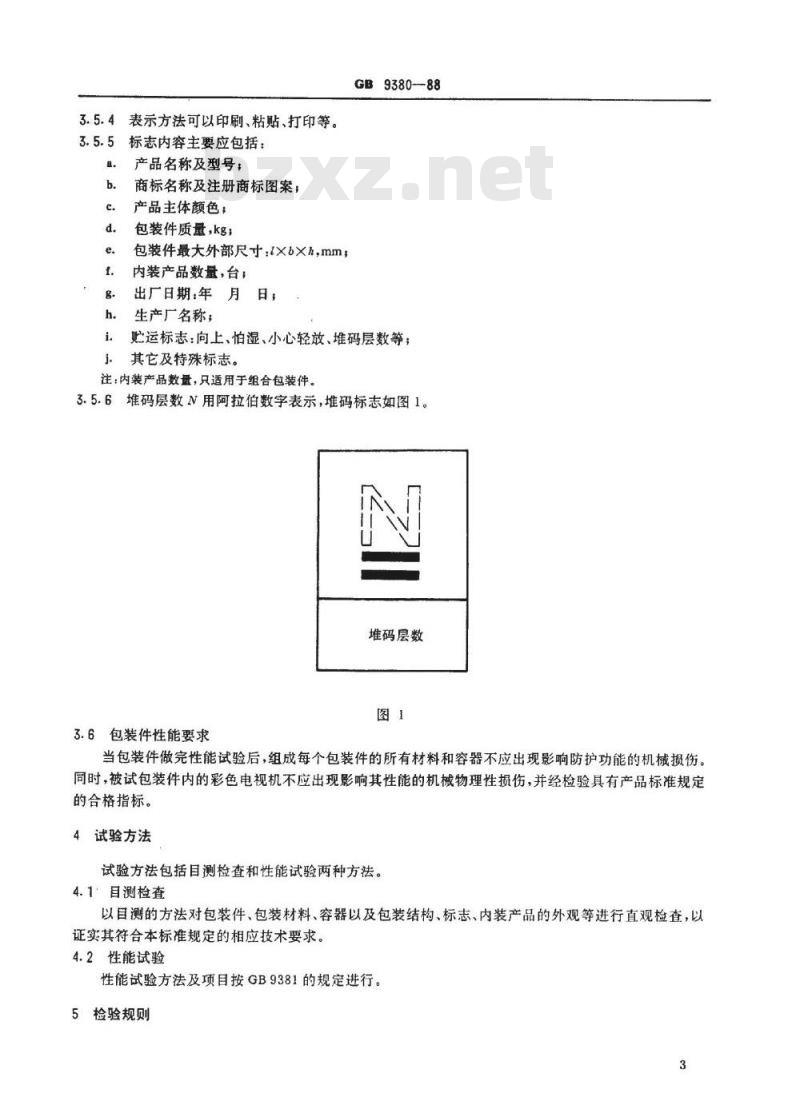 SJ/T 10919-1996 彩色电视广播接收机包装