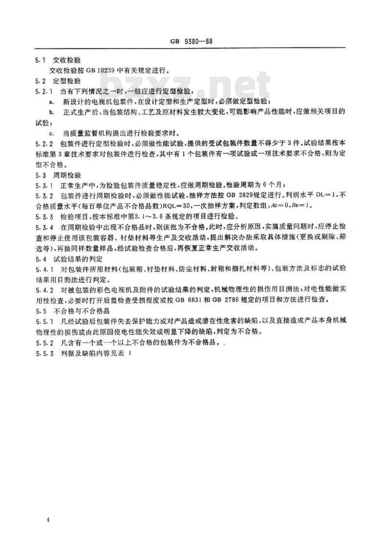 SJ/T 10919-1996 彩色电视广播接收机包装