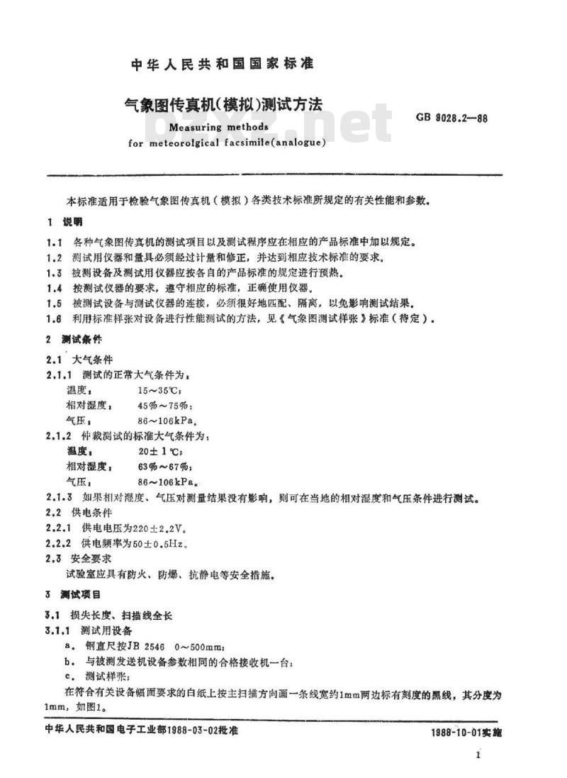 SJ/T 10915-1996 气象图传真机(模拟)测试方法