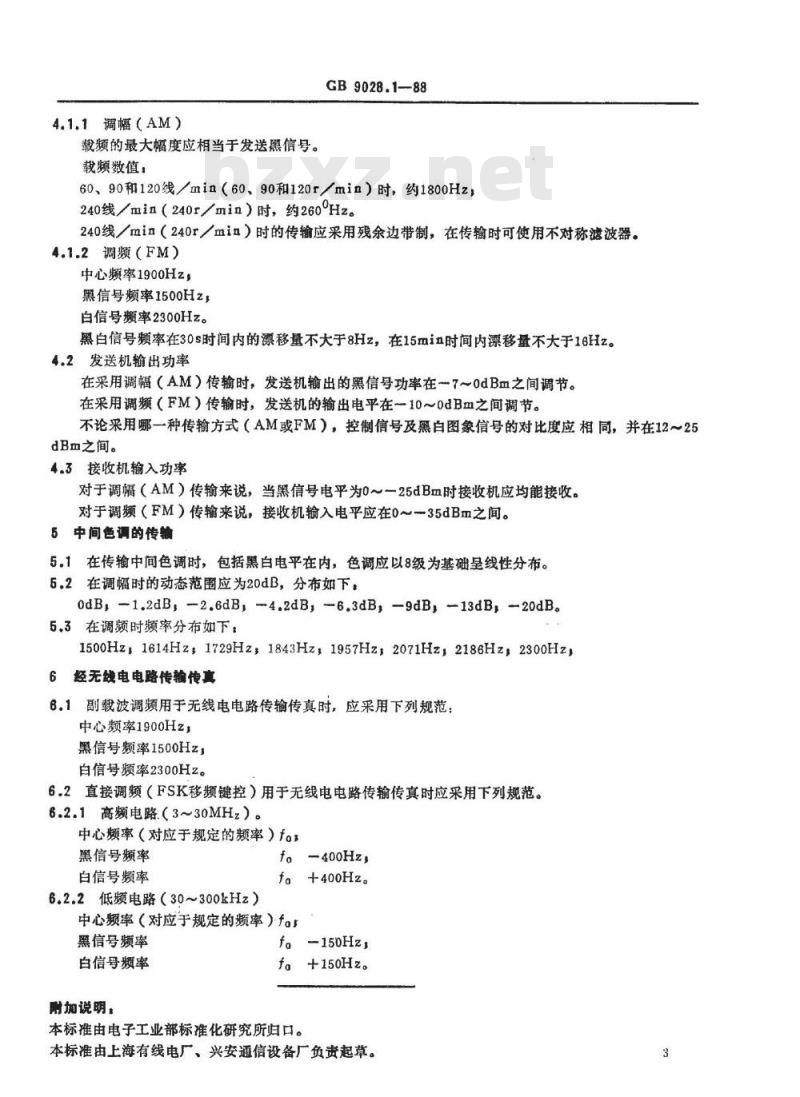 SJ/T 10914-1996 气象图传真机(模拟)技术要求