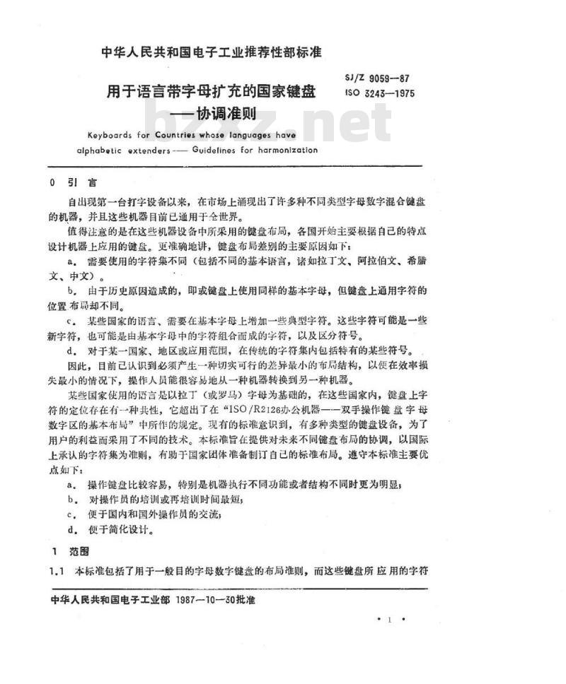 SJ/Z 9059-1987 用于语言带字母扩充的国家键盘－协调准则