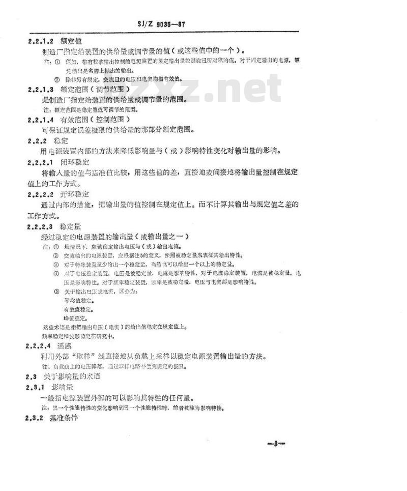 SJ/Z 9035-1987 测量用稳定电源装置