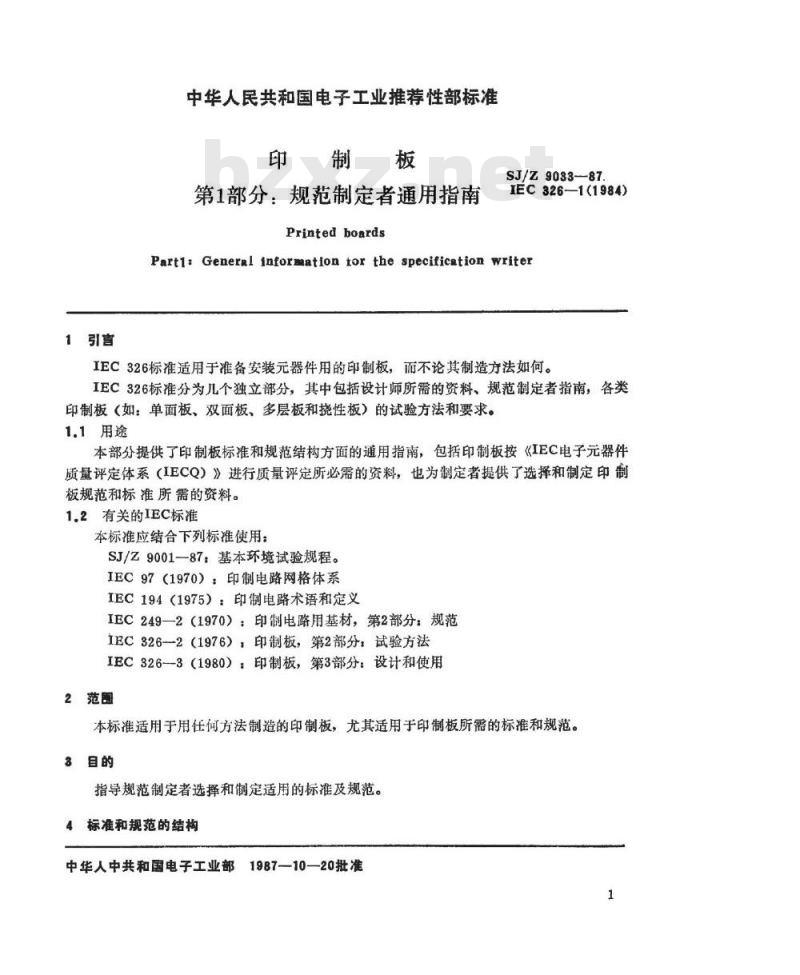 SJ/Z 9033-1987 印制板 第一部分：规范制定者通用指南