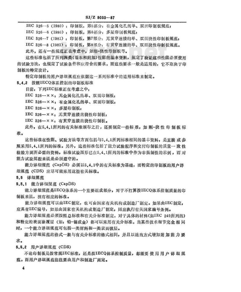 SJ/Z 9033-1987 印制板 第一部分：规范制定者通用指南